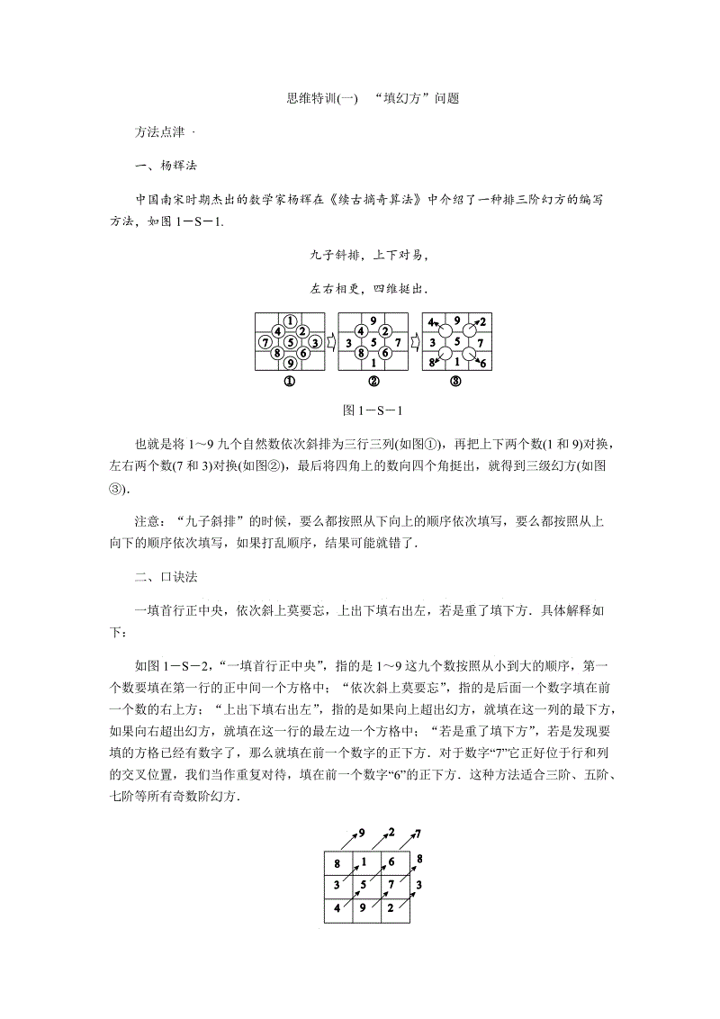2018年秋人教版七年级数学上思维特训(一)含答案：“填幻方”问题