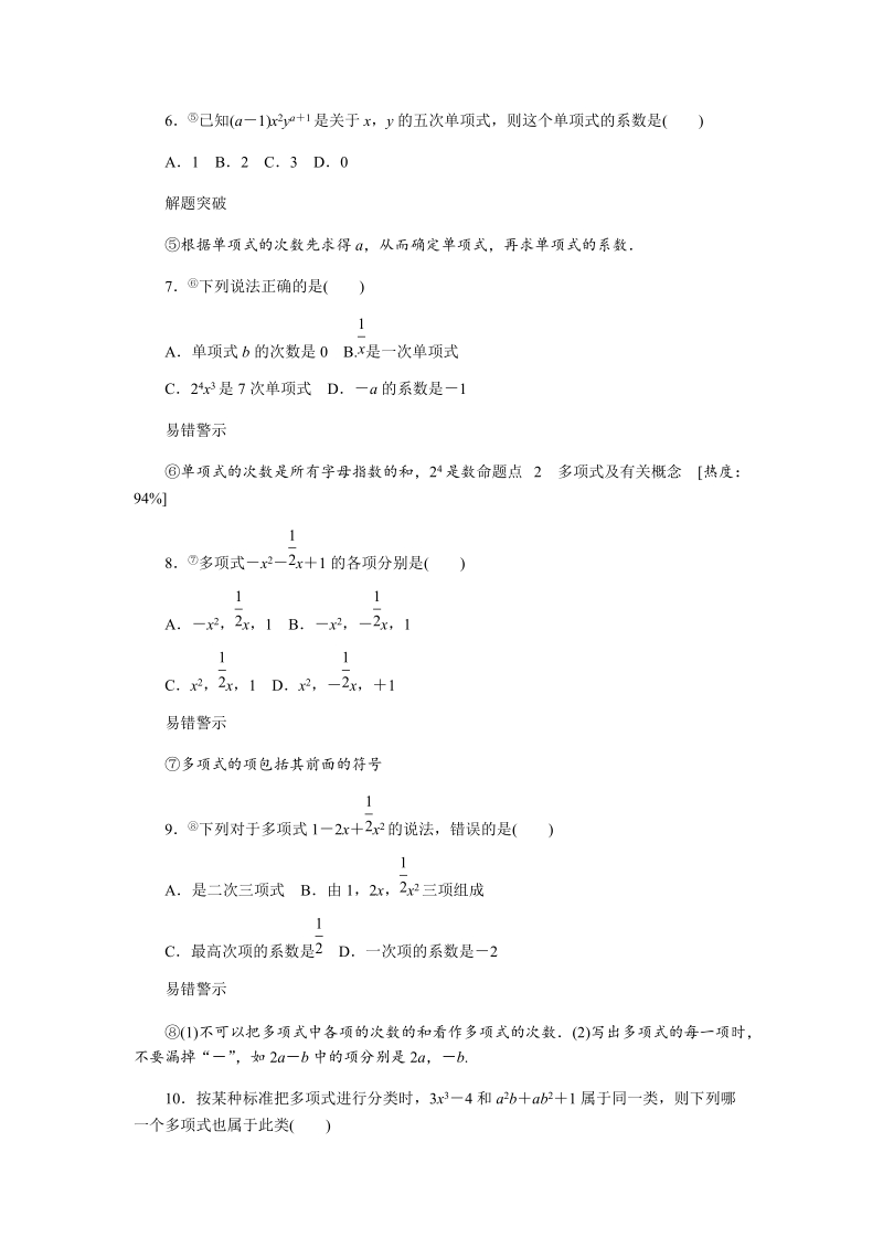 北师大版七年级数学上册《3.3整式》同步练习（含答案）_第2页