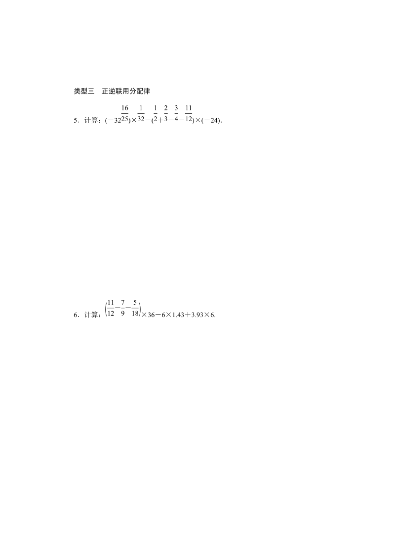 2018年秋人教版七年级数学上思维特训(二)含答案：巧用乘法运算律_第3页