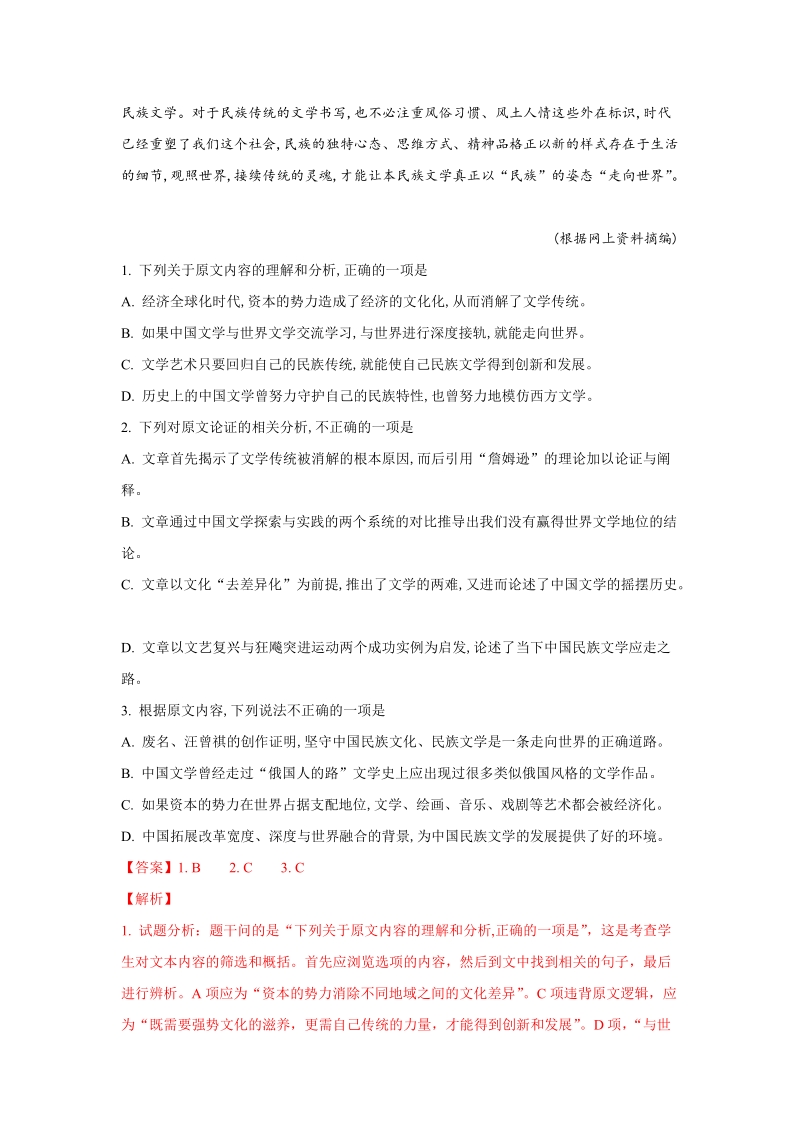 河北省唐山市2018届高三第三次模拟考试语文试题（含答案）_第2页