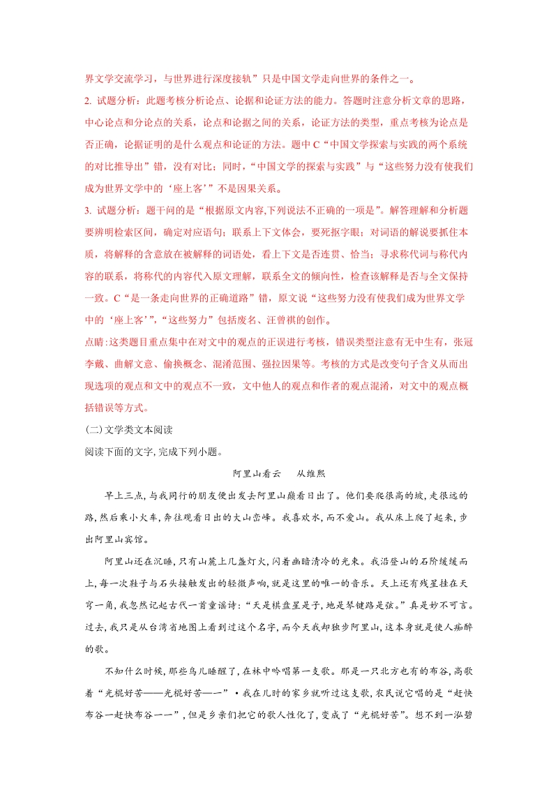 河北省唐山市2018届高三第三次模拟考试语文试题（含答案）_第3页