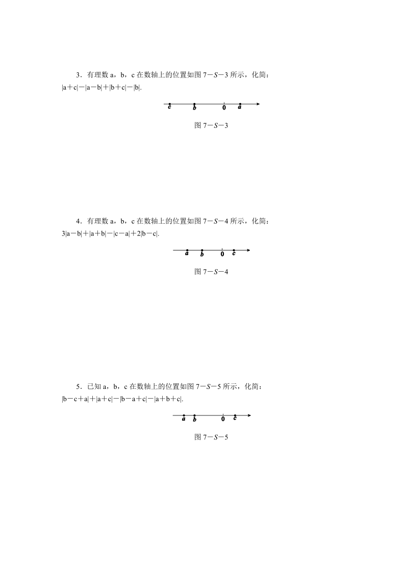 2018年秋人教版七年级数学上思维特训(七)含答案：含有字母的绝对值的化简_第2页
