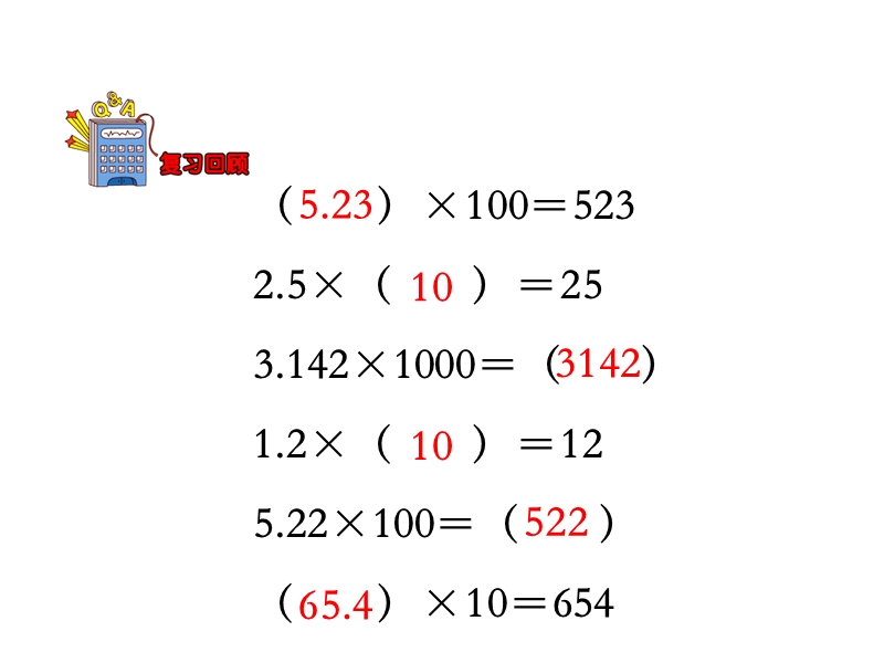 【冀教版】数学五年级上：第2单元《小数乘法》（小数乘小数）课件_第3页