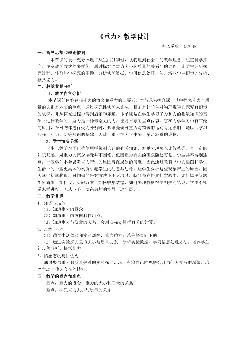 北京课改版物理八年级下册3.3《重力》教学设计_第1页