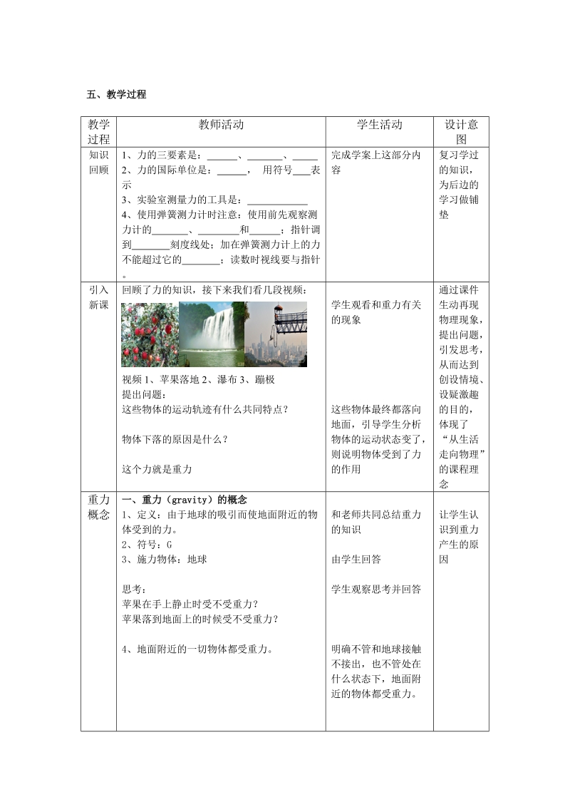 北京课改版物理八年级下册3.3《重力》教学设计_第2页