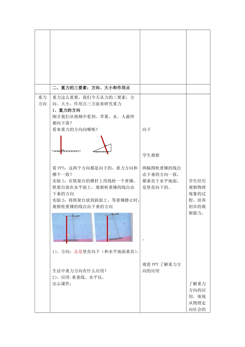 北京课改版物理八年级下册3.3《重力》教学设计_第3页