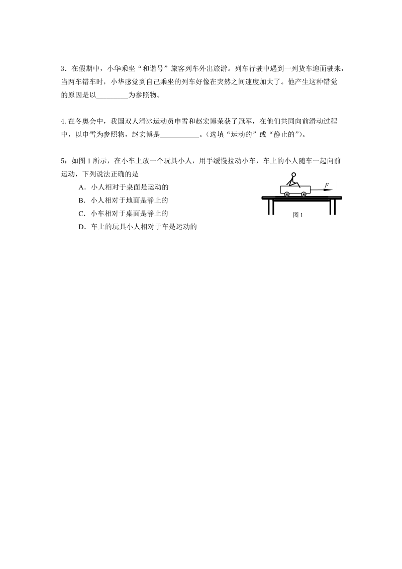 北京课改版物理八年级上册1.2《机械运动》教案_第3页