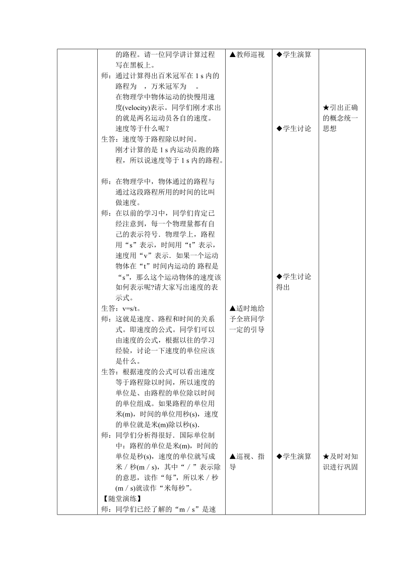 北京课改版物理八年级上册1.3《比较运动的快慢》教案_第3页