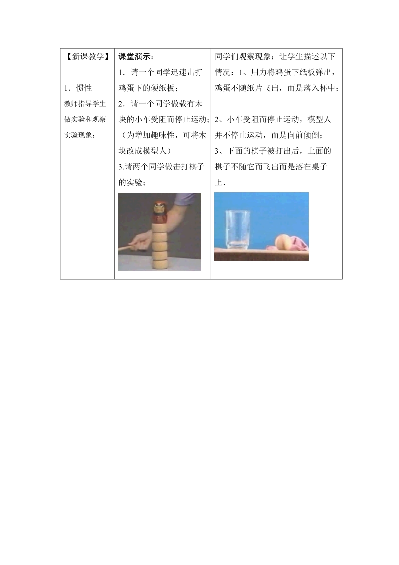 北京课改版物理八年级下册3.6《运动和力的关系》教案_第2页