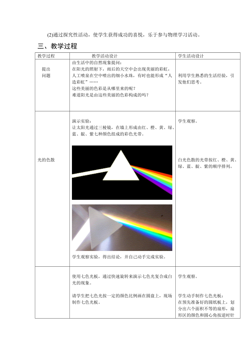 北京课改版物理八年级下册8.9《物体的颜色》教案_第2页