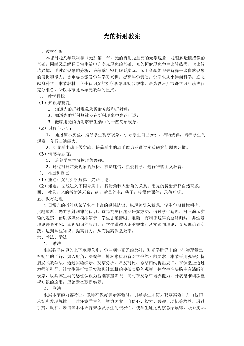 上海教育版物理八年级上2.2《光的折射》教案_第1页