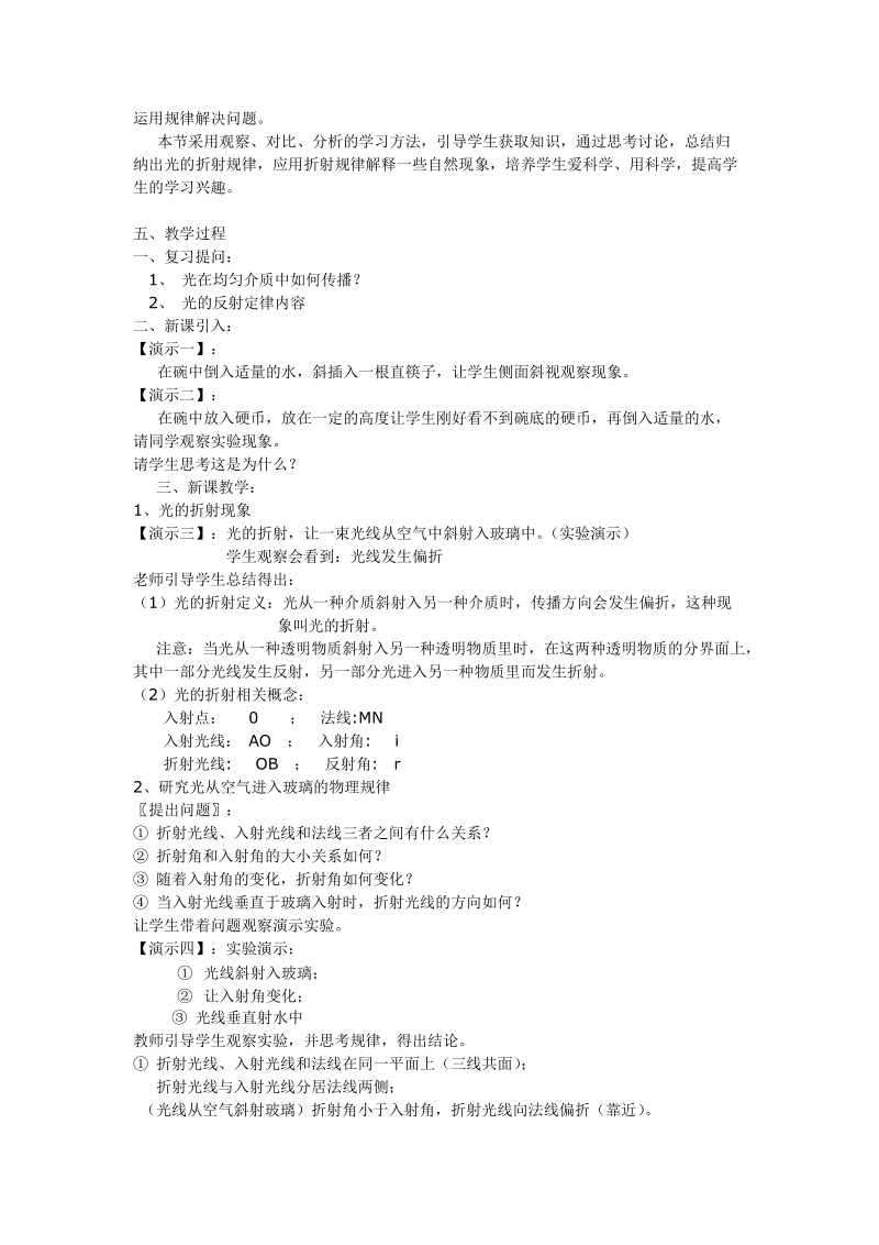 上海教育版物理八年级上2.2《光的折射》教案_第2页