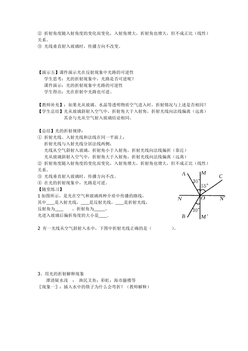 上海教育版物理八年级上2.2《光的折射》教案_第3页