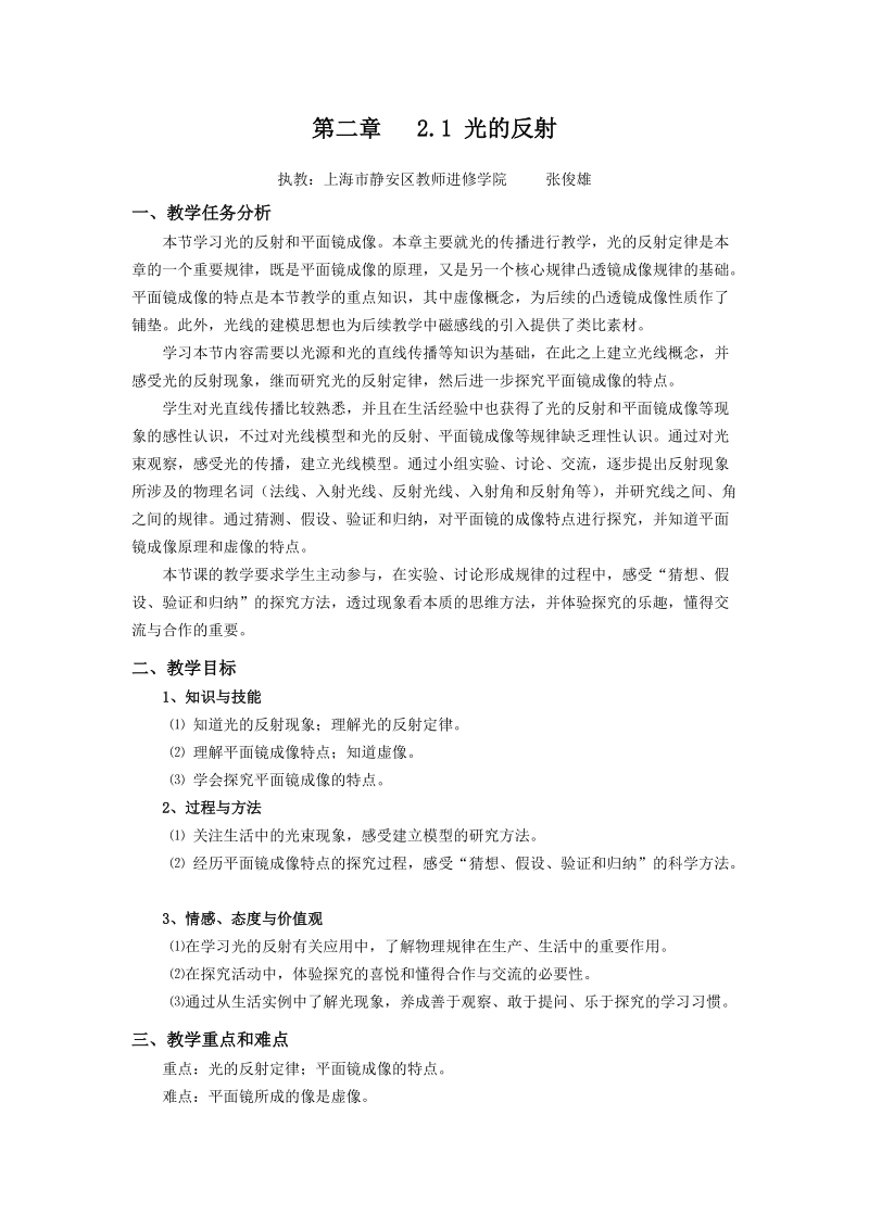 上海教育版物理八年级上2.1《光的反射》教案_第1页