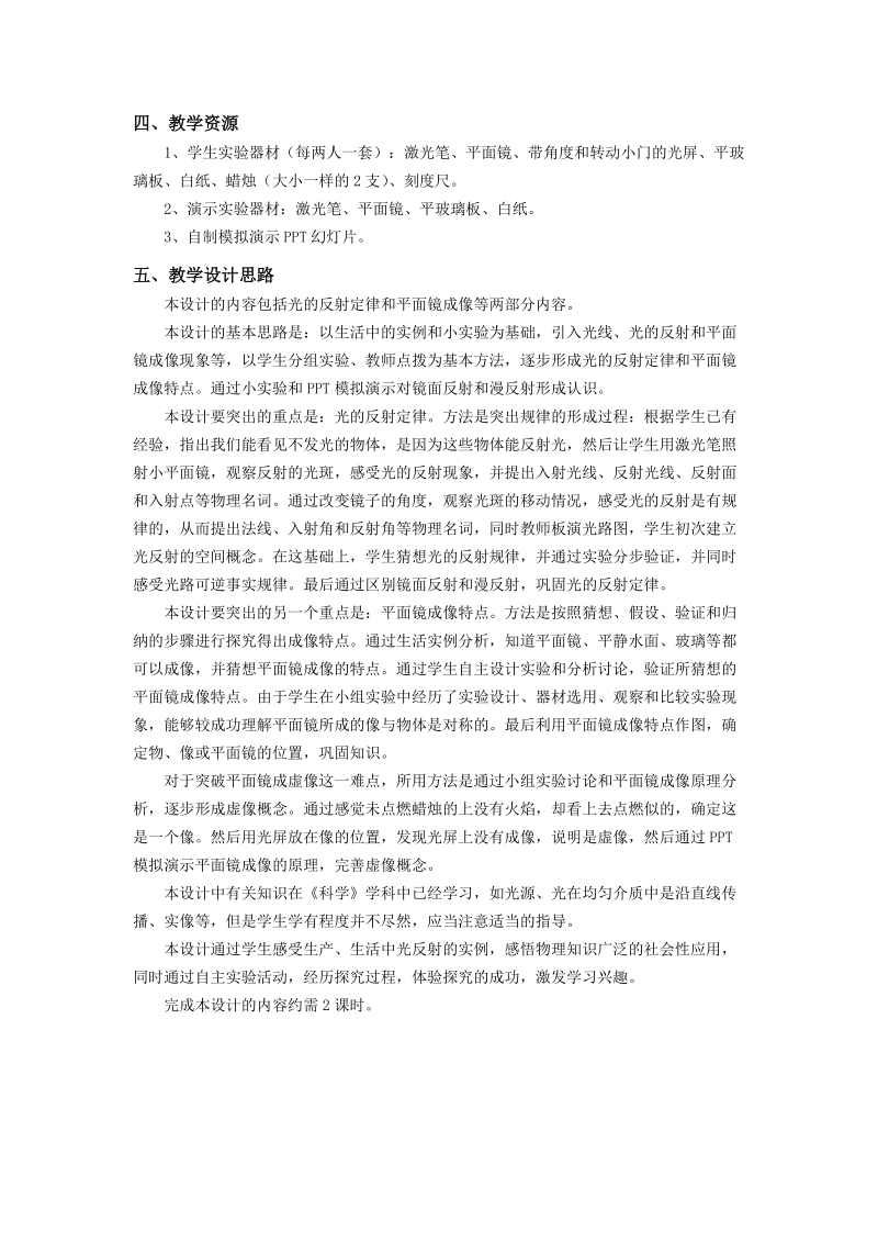 上海教育版物理八年级上2.1《光的反射》教案_第2页