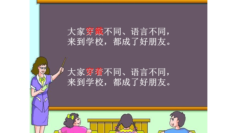 【北京版】语文二年级上册：第7课《我们的民族小学》课件（2）_第2页
