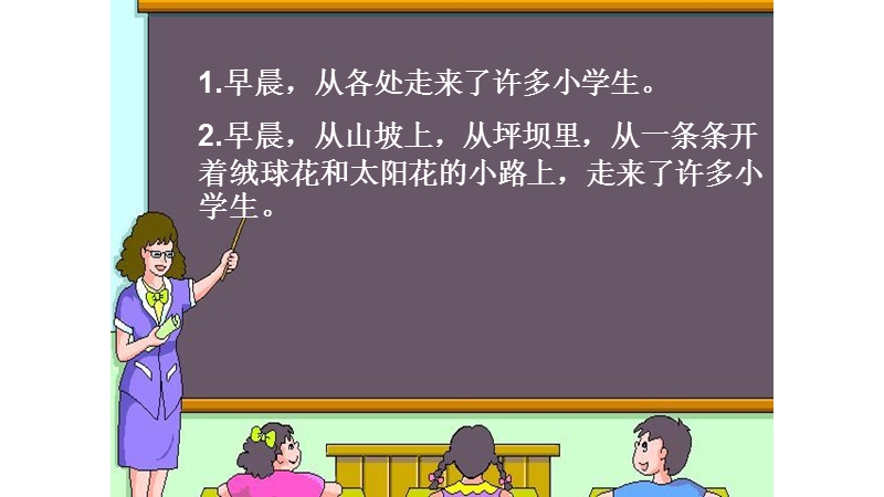 【北京版】语文二年级上册：第7课《我们的民族小学》课件（2）_第3页