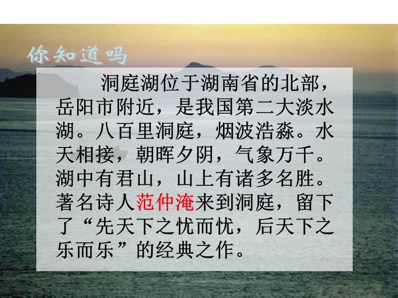 【北京版】语文二年级上册：第1课《古诗二首》（望洞庭）课件（2）_第2页