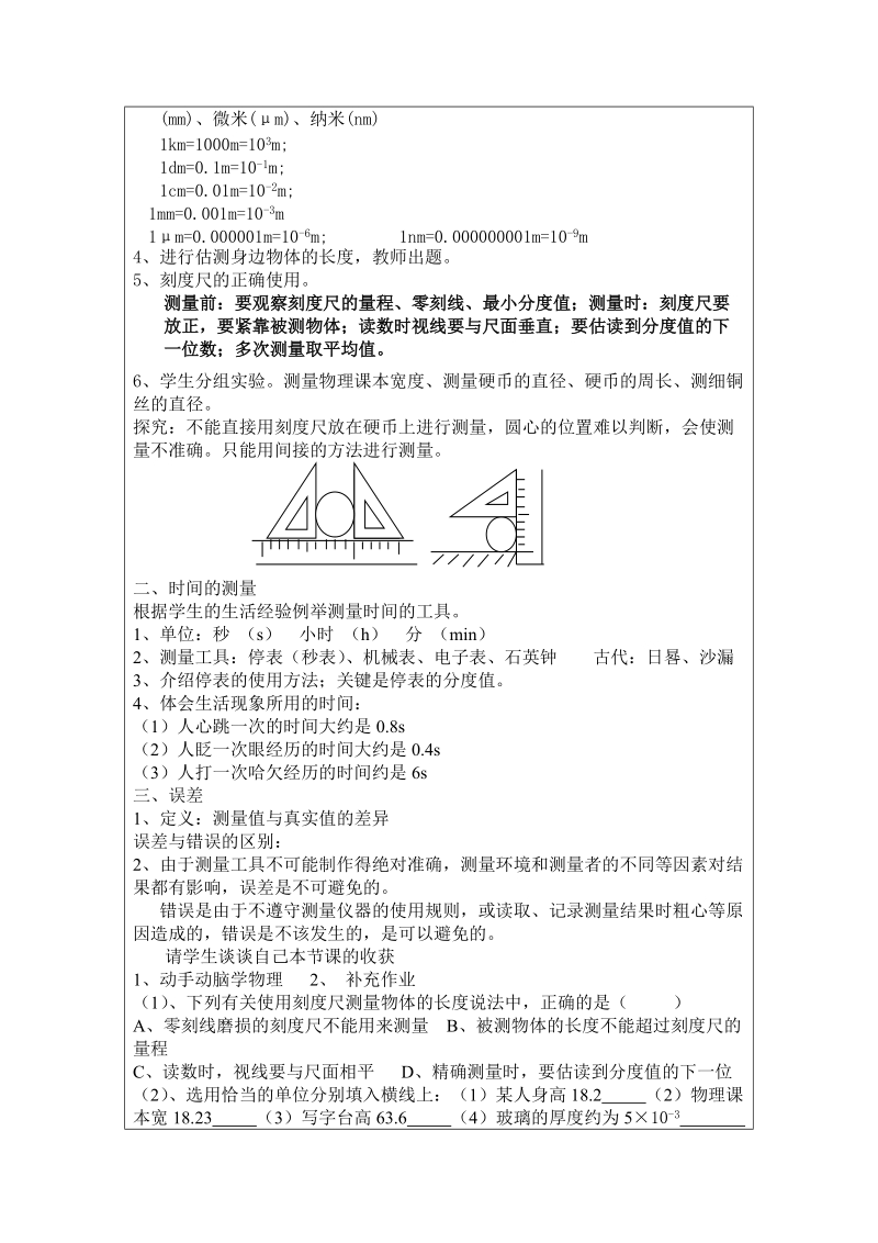 北京课改版物理八年级上册1.1《长度和时间的测量》教案_第2页