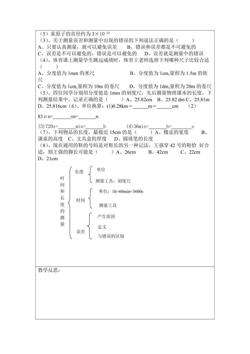 北京课改版物理八年级上册1.1《长度和时间的测量》教案_第3页