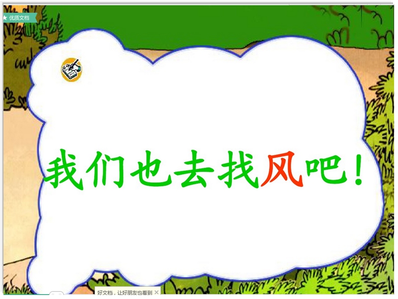 【北京版】语文二年级上册：第8课《看见风了》课件_第3页