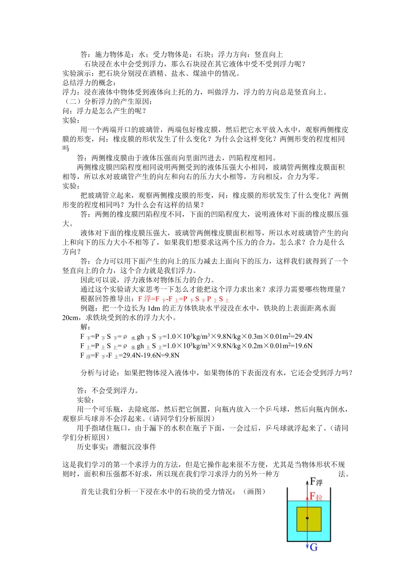 北京课改版物理八年级下册4.6《浮力》教案_第2页
