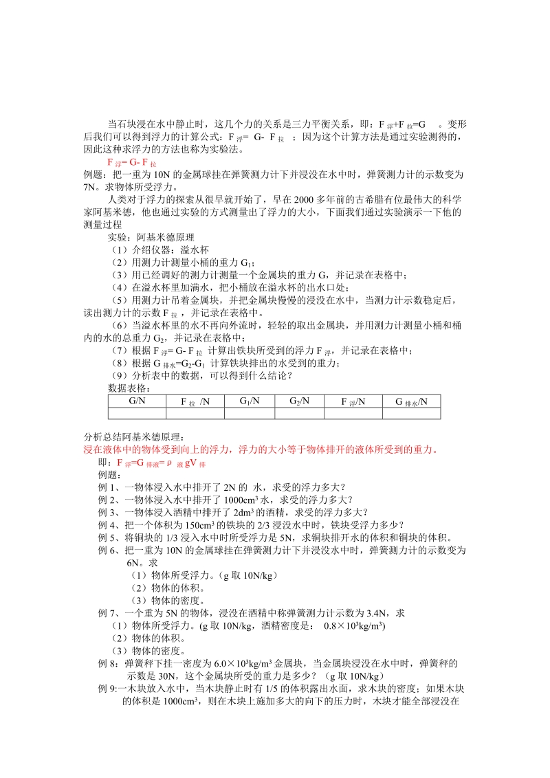 北京课改版物理八年级下册4.6《浮力》教案_第3页