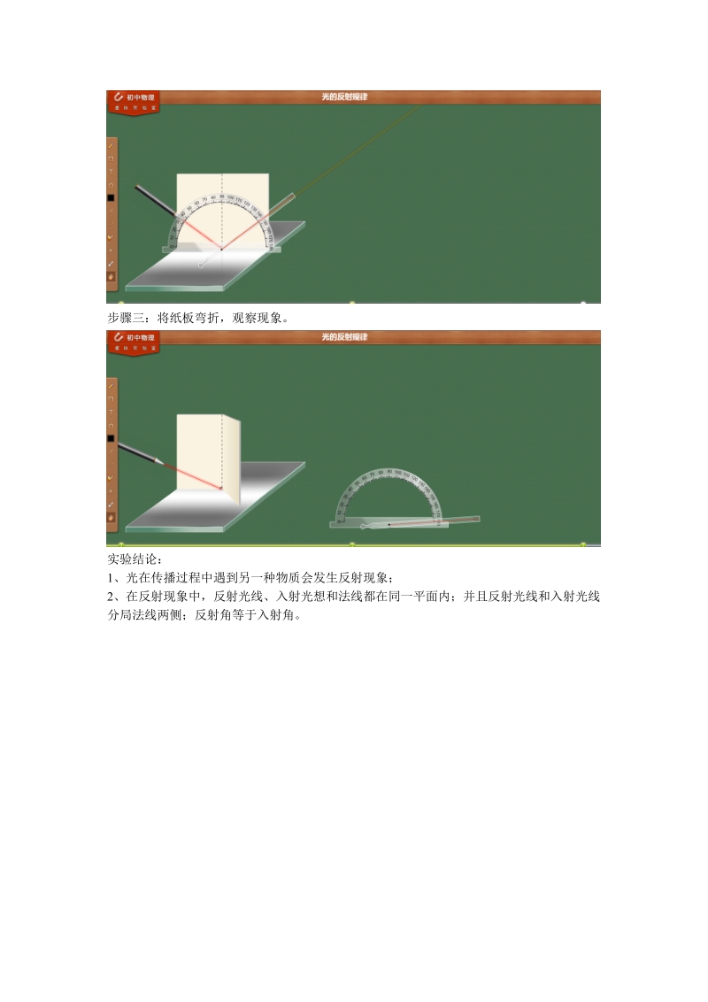 北京课改版物理八年级下册8.2《学生实验：探究光的反射规律》教案_第2页