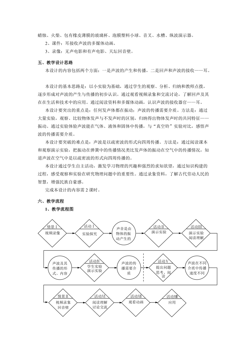 上海教育版物理八年级上1.1《声波的产生和传播》教案2_第2页