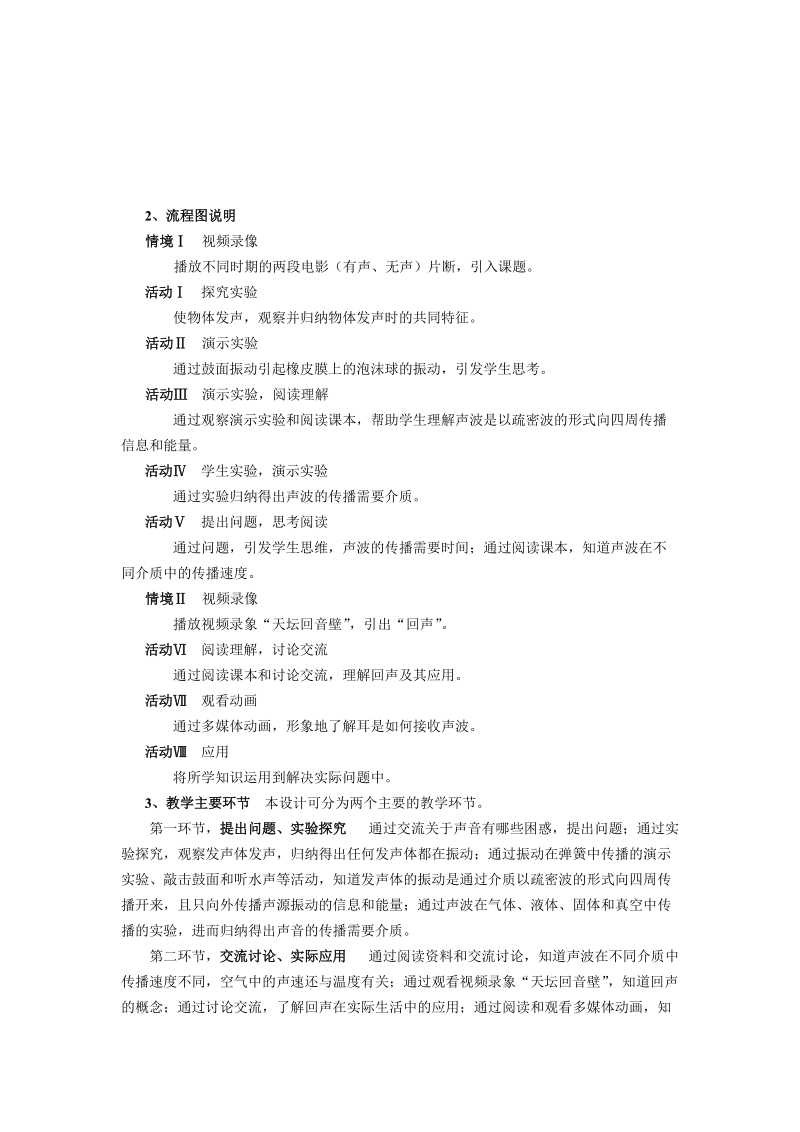 上海教育版物理八年级上1.1《声波的产生和传播》教案2_第3页