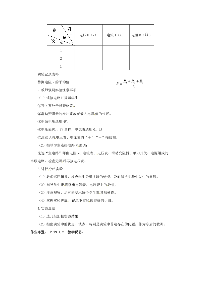 北京课改版物理九年10.5《测量导体的电阻》教案_第2页