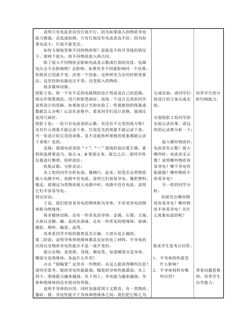 北京课改版物理九年9.2《探究不同物质的导电性能》教案1_第2页