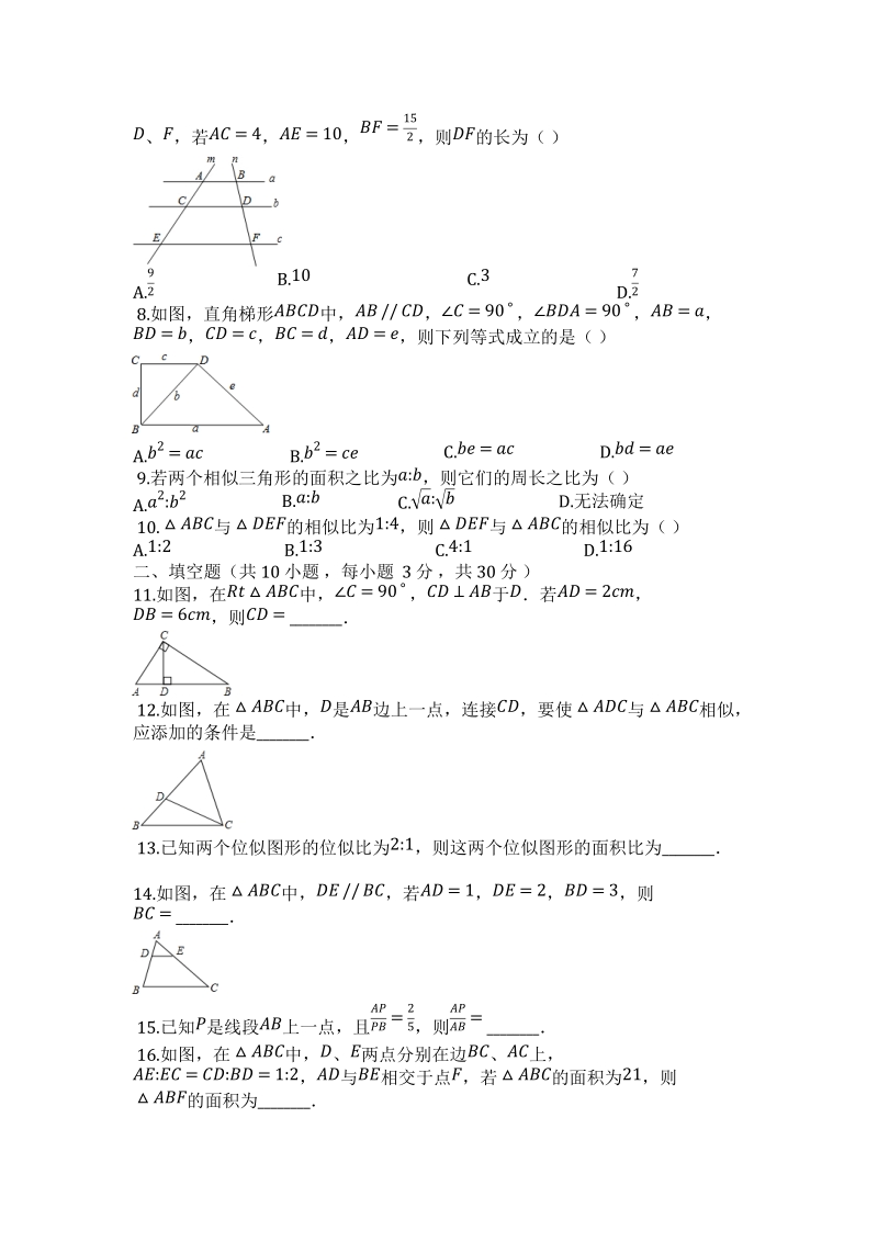 2018-2019学年度湘教版九年级数学上册《第三章图形的相似》单元检测试题（有答案）_第2页