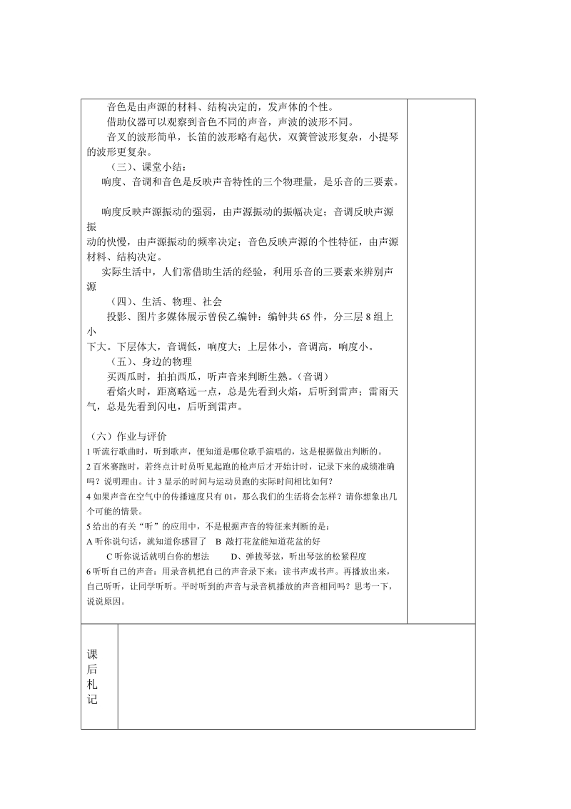 上海教育版物理八年级上1.2《声音的特征》教案2_第2页