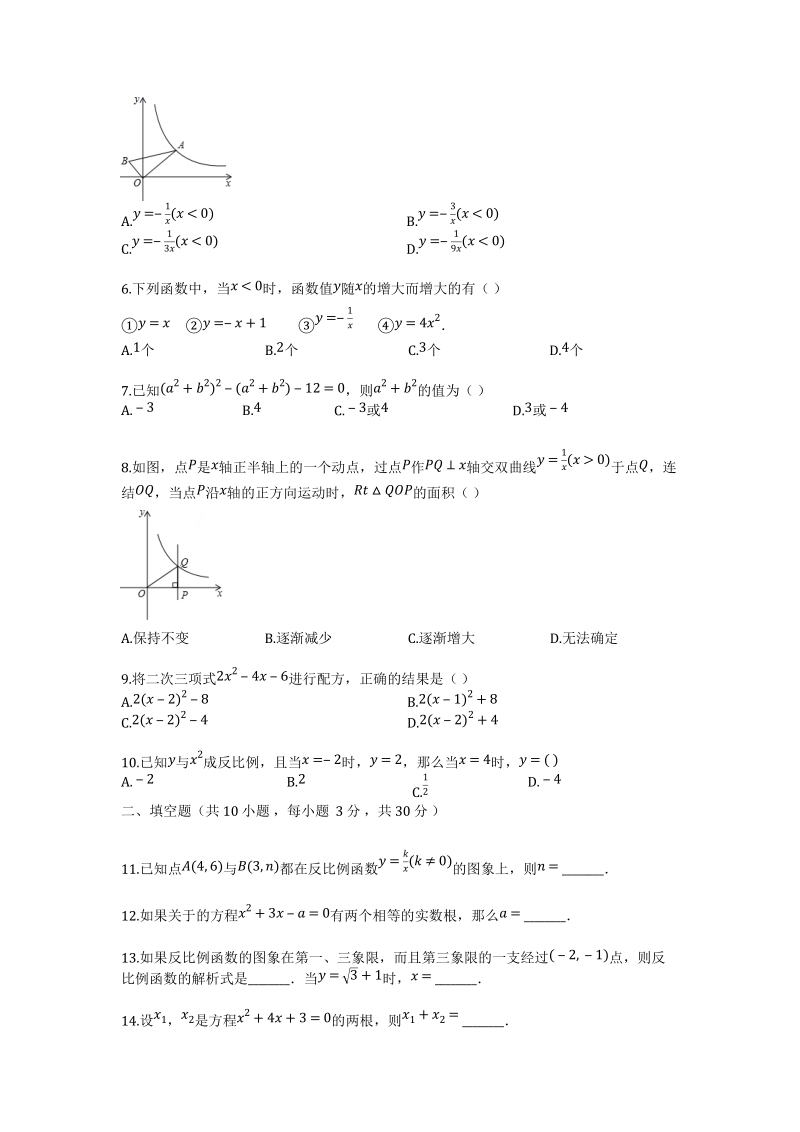 2018-2019学年度湘教版九年级数学上册第一次月考试卷（有答案）_第2页