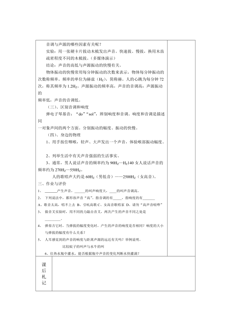 上海教育版物理八年级上1.2《声音的特征》教案1_第2页