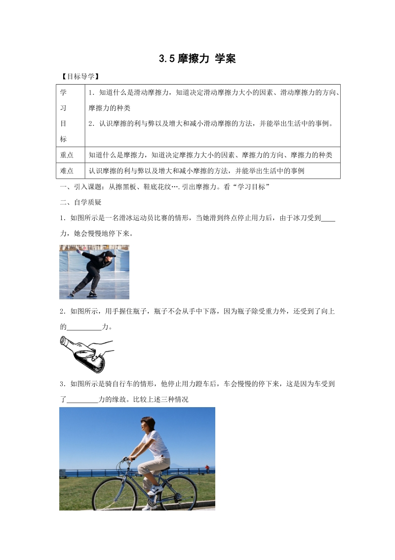 北京课改版物理八年级下册3.6《运动和力的关系》学案_第1页