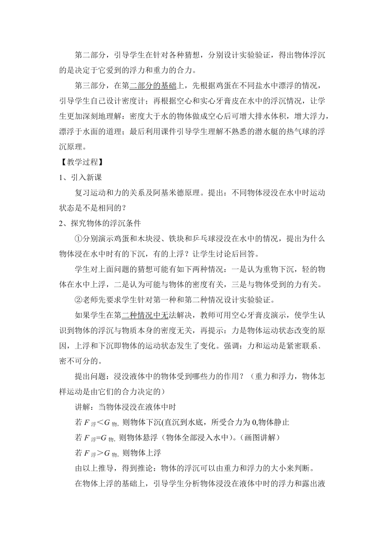 北京课改版物理八年级下册4.7《物体的浮沉条件》教学设计_第2页