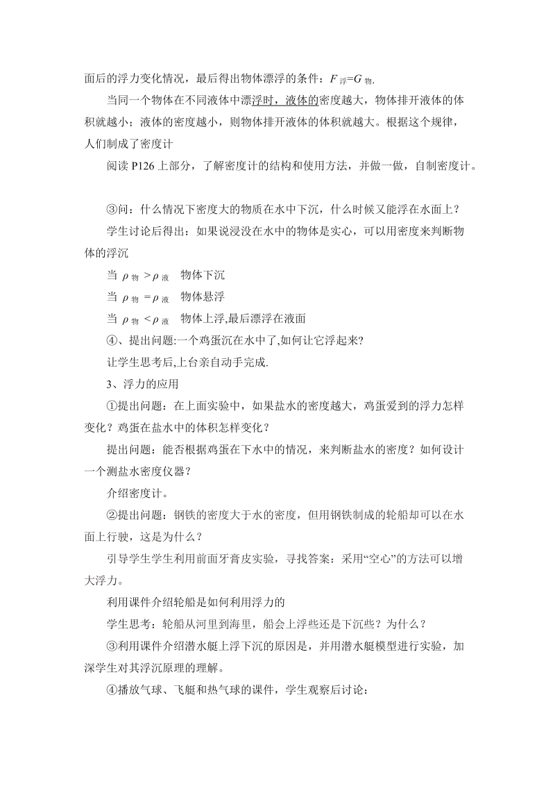北京课改版物理八年级下册4.7《物体的浮沉条件》教学设计_第3页