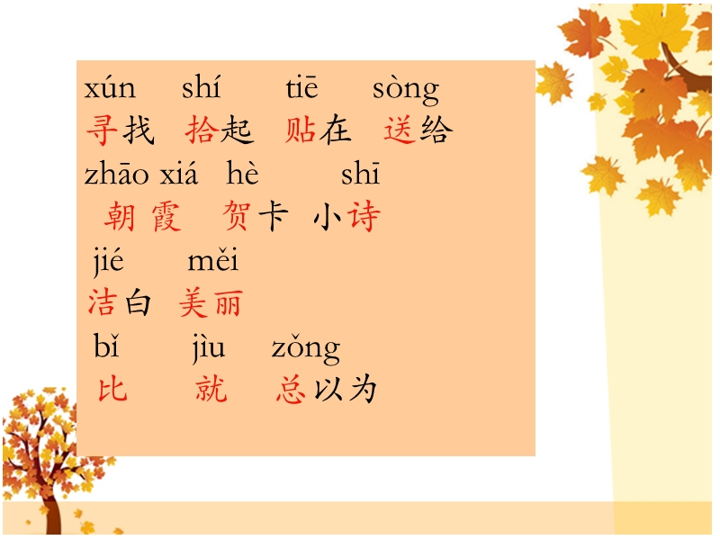 【北京版】语文二年级上册：第4课《火红的枫叶》课件（1）_第3页