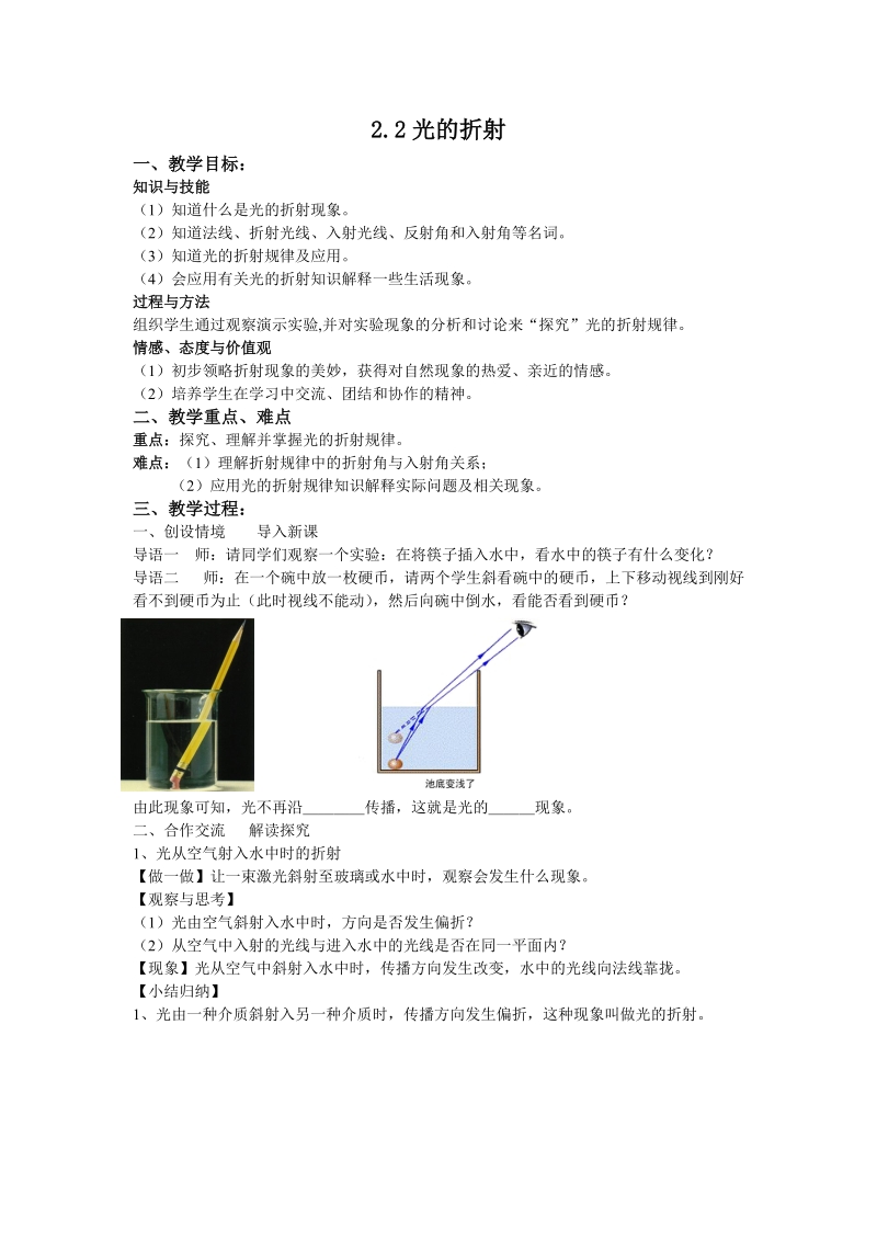 上海教育版物理八年级上2.2《光的折射》教学设计_第1页