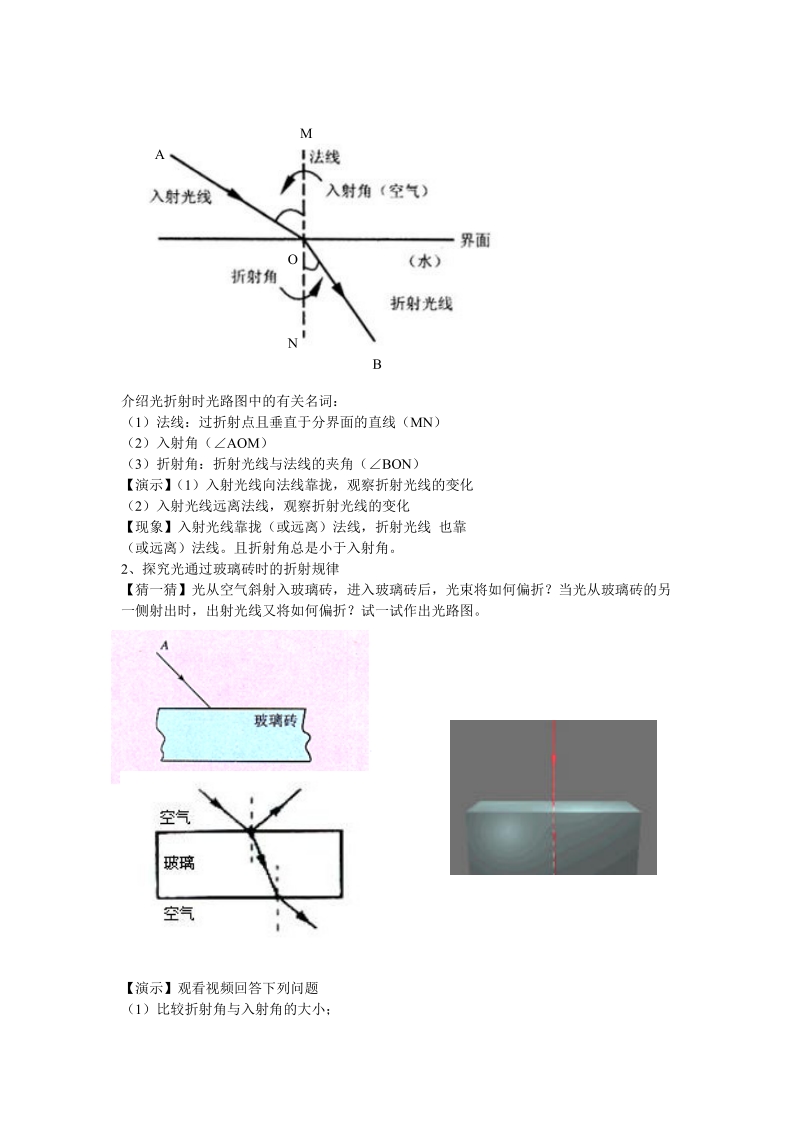 上海教育版物理八年级上2.2《光的折射》教学设计_第2页