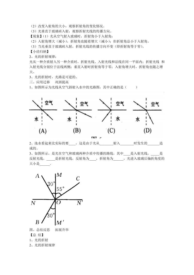 上海教育版物理八年级上2.2《光的折射》教学设计_第3页