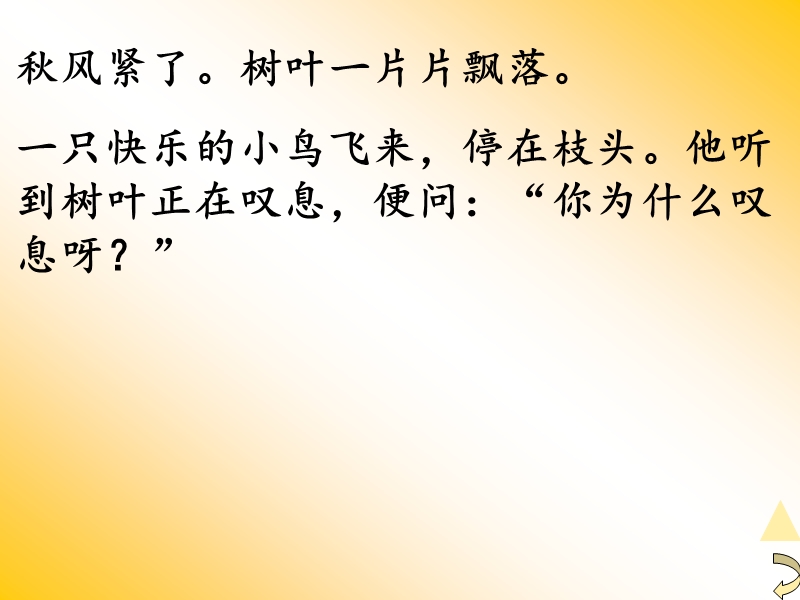 【北京版】语文二年级上册：第5课《鸟儿和树叶》课件（1）_第2页