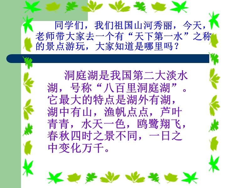 【北京版】语文二年级上册：第1课《古诗二首》（望洞庭）课件（1）_第2页