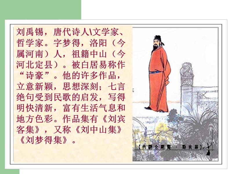 【北京版】语文二年级上册：第1课《古诗二首》（望洞庭）课件（1）_第3页