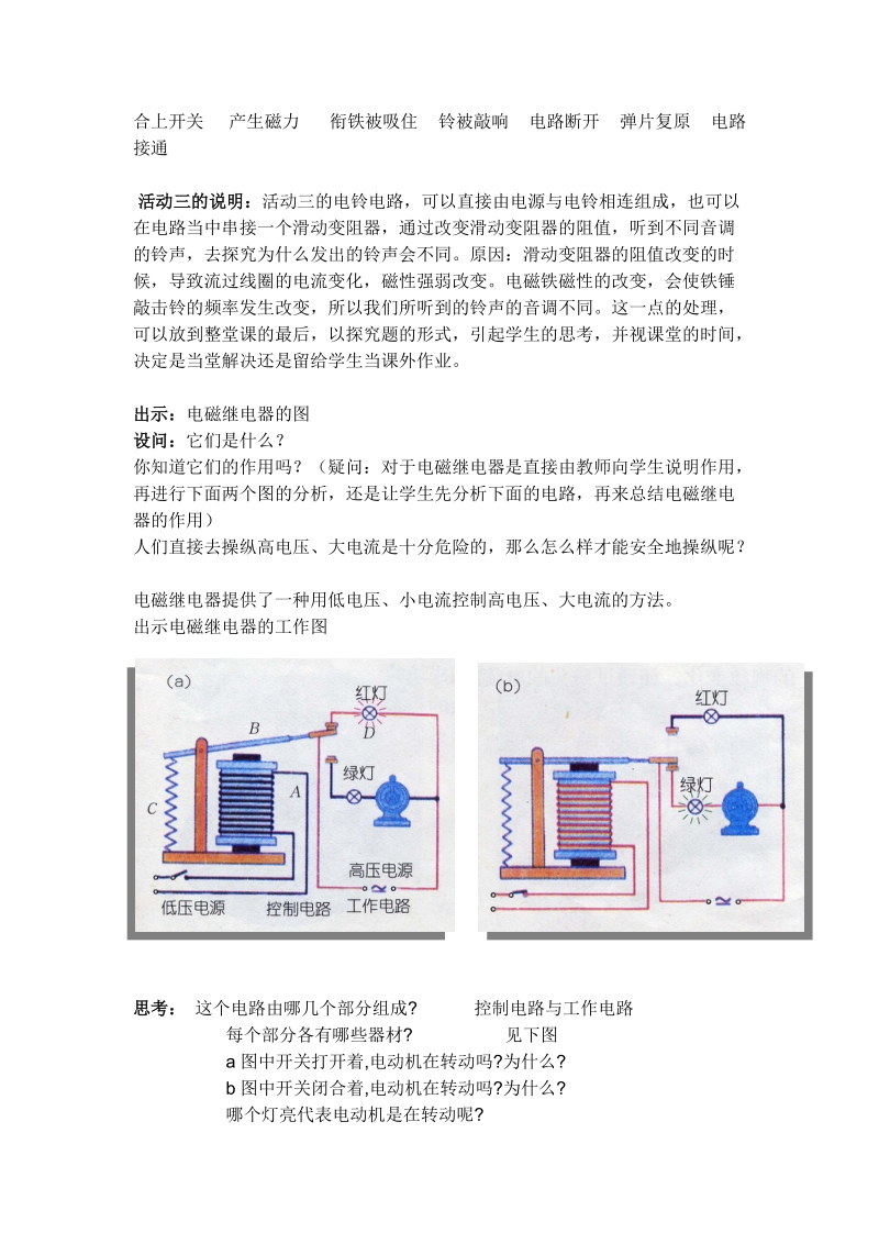北京课改版物理九年12.5《磁场对电流的作用》教案_第3页