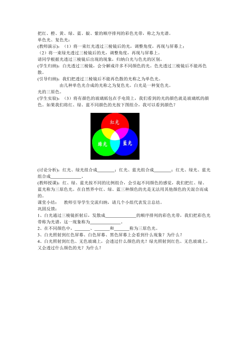 上海教育版物理八年级上2.4《光的色散》教案_第2页