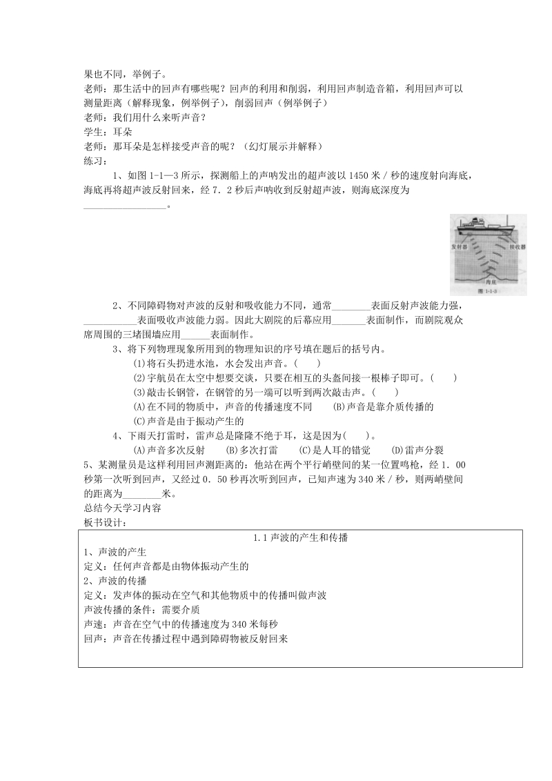 上海教育版物理八年级上1.1《声波的产生和传播》教案1_第2页