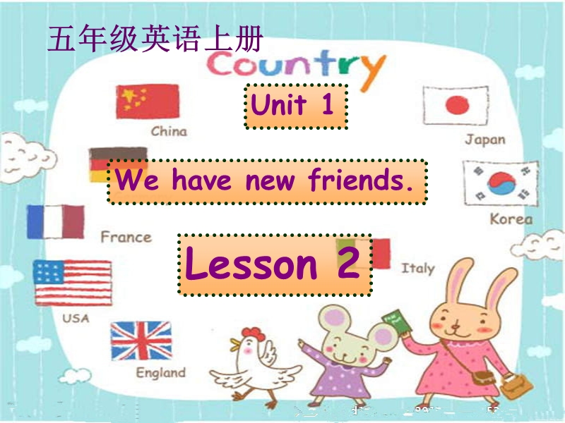 人教精通版英语五年级上：Unit 1《We have new friends》（Lesson 2）课件（1）_第1页